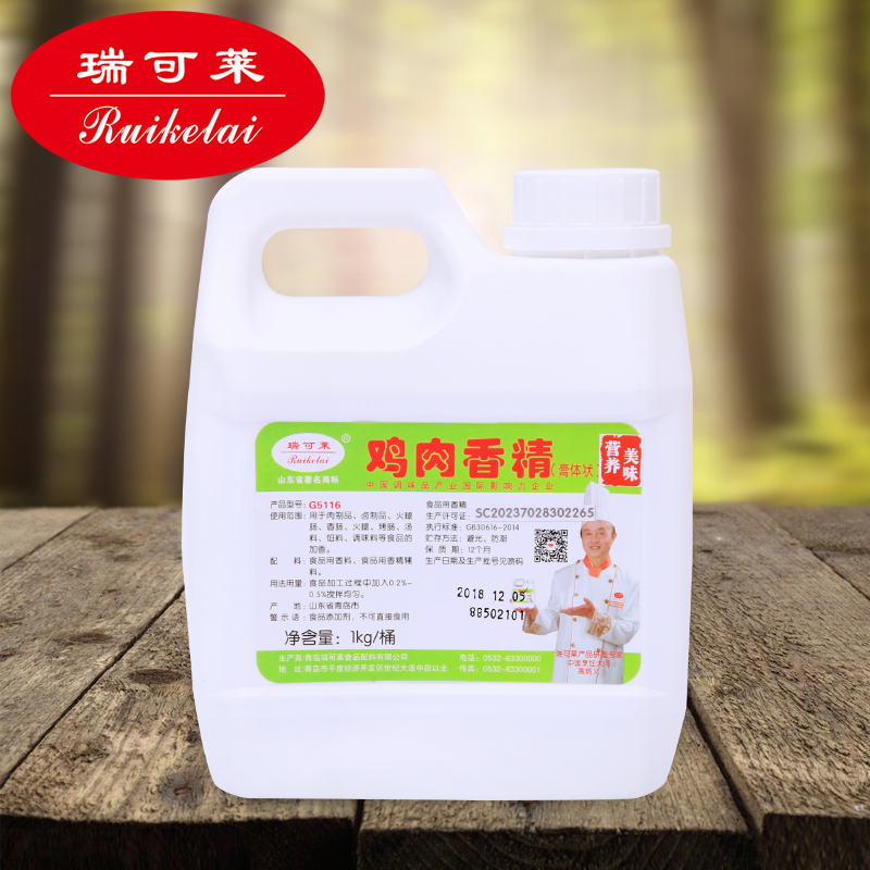 G5116雞肉香精