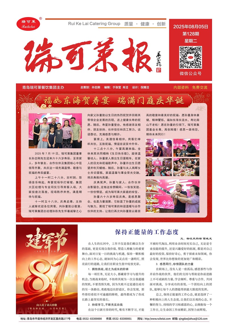 《瑞可萊報》128期