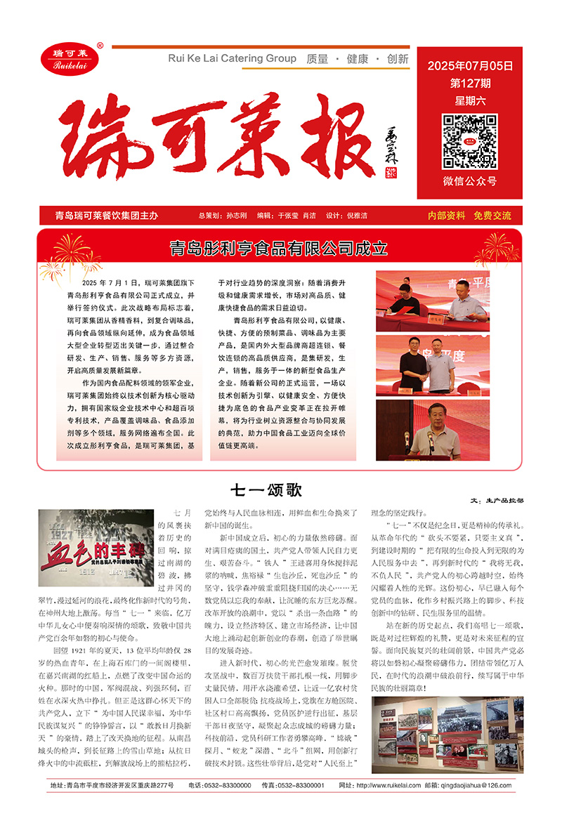 《瑞可萊報》127期