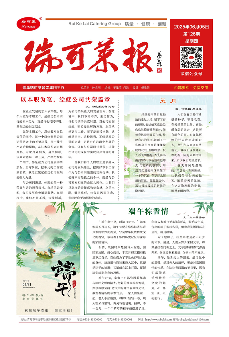 《瑞可萊報》126期